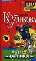 Вуду для "чайников"