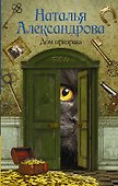 Солнцева,Александрова!!Дом призрака - 0