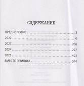 Возвращение домой. Дневник очевидца - 2