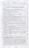 Основы пластической деформации наноструктурных материалов - 2