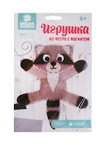 Игрушка из фетра с магнитами, набор для создания Енот 3889152