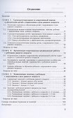 Развивающие занятия с детьми с нарушением слуха раннего возраста : учебно-методическое пособие - 1