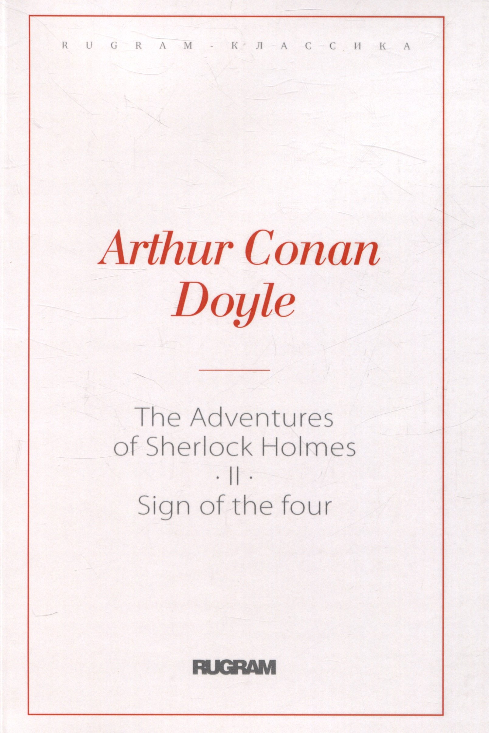 

The Adventures of Sherlock Holmes II. The Sign of the Four: на англ.яз