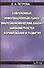 Современный информационный рынок микроэкономический анализ закономерностей формирования и развития - 0