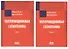 Полупроводниковая схемотехника. В 2-х томах - 0
