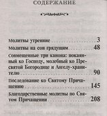 Молитвослов крупным шрифтом - 1