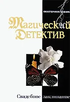 Свадебное заклинание