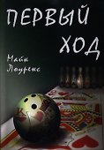 Первый ход - 0