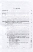 Грамматическая категория аспекта и контекст (на материале испанского и русского языков) - 1