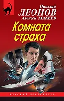 Комната страха