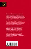 Алмаз лорда Гамильтона - 1