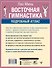 Восточная гимнастика. Подробный Атлас - 1
