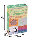 Асборн - карточки. Тренируем зрение - 1