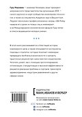 Думай как инженер. Как превращать проблемы в возможности - 1