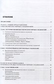 Химия высокомолекулярных соединений - 2