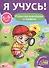 Развитие внимания и памяти (5-6 лет) - 0