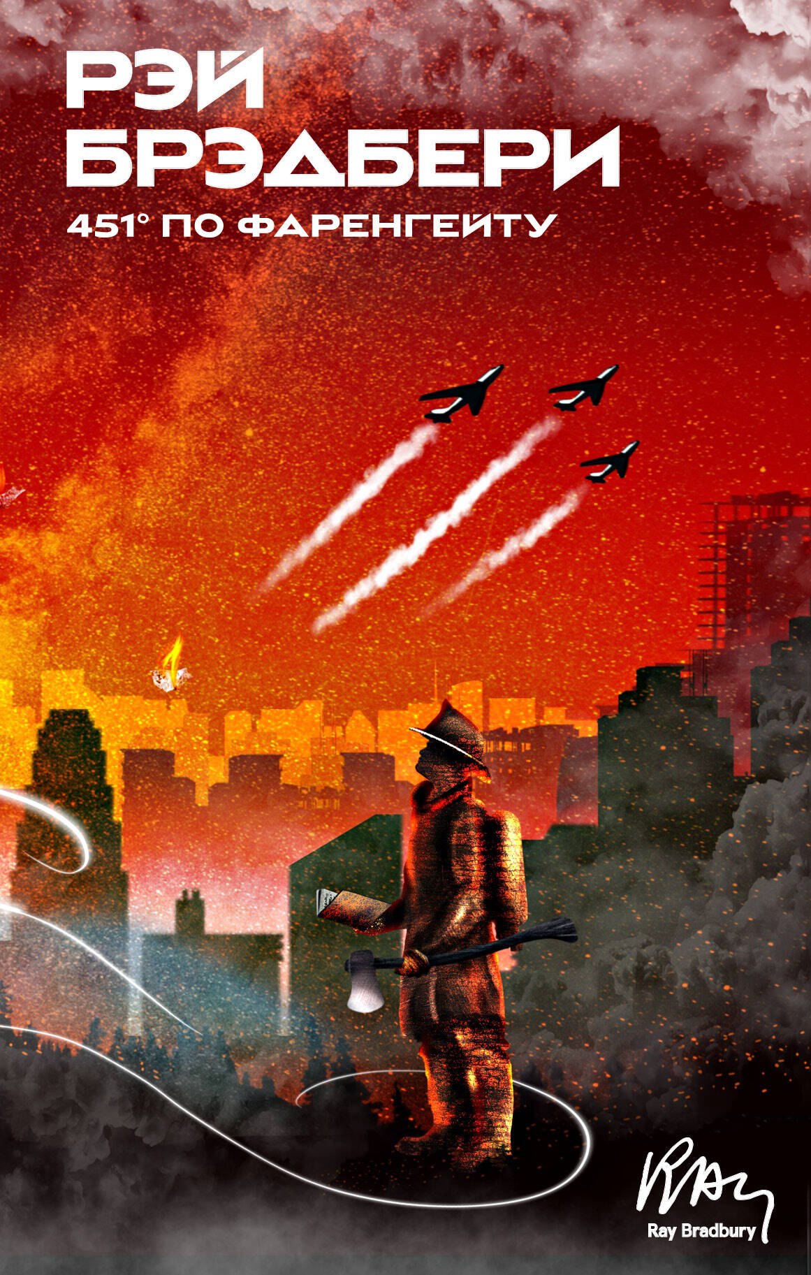 

451 по Фаренгейту