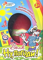 Яйцо Ну погоди с растущим волком (ZL08/691) (145134) (коробка)