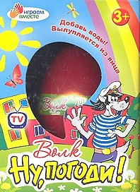 Яйцо Ну погоди с растущим волком (ZL08/691) (145134) (коробка)