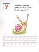 Буквы изучаем, печатаем, читаем. 3-6 лет - 1