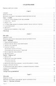 Le francais comme art. Учебник французского языка. Часть 1. Уровень А1-А2 - 1