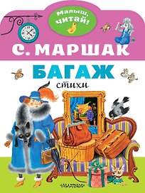 Багаж