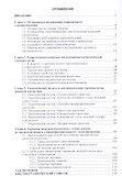 Терминообразование в языке науки: Монография - 1