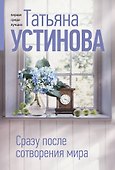 Сразу после сотворения мира - 0