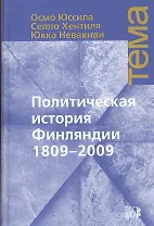 Политическая история Финляндии 1809 - 2009