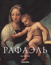 Рафаэль 1483-1520