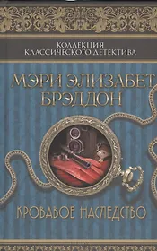 Кровавое наследство
