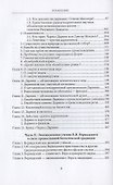 Православное учение о Сотворении и классики эволюционизма - 2