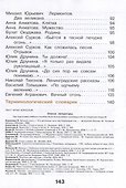 Литературное чтение. 4 класс. Учебное пособие. В 3-х частях. Часть 2 - 2