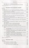 Современная оптика и фотоника нано- и микросистем - 2