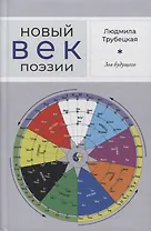 Зов будущего. Стихотворения