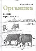 Мифы и реальность - 0