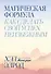 Магическая формула. Как сделать свой успех неизбежным - 0