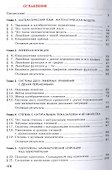 Медицина здоровья от космического врача. Мифы и реальность - 1