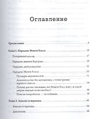 Парадокс. Девять великих загадок физики - 1