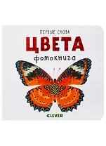 Цвета. Фотокнига