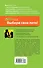 Не рычите на собаку! : Книга о дрессировке людей, животных и самого себя - 1