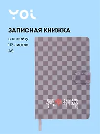 Книга для записей А5 112л "Гранж", с магнитной застежкой,Yoi
