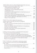 История советских органов госбезопасности. 1917-1991 гг. Учебное пособие - 2