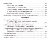 Александр Блок. Исследования и материалы (Том 5) - 2