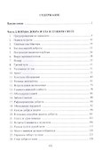 Тайны лунного света. Роман-психогония - 1