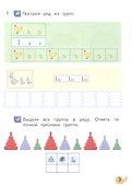 Учимся думать. Что за чем следует? Пособие для детей 5-7 лет - 1