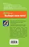 Как выйти замуж за мужчину своей мечты : Летний тренинг по устройству личной жизни - 1