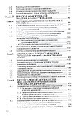 Маркетинг: Новые ориентиры модели управления: Учебник - 2