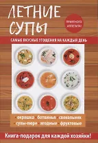 Летние супы