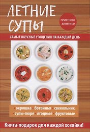 Летние супы